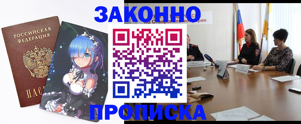 временная регистрация адрес в Омске