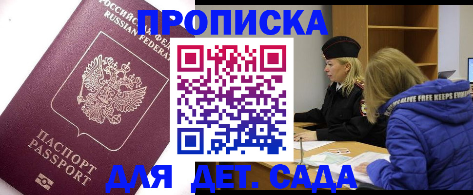 временная прописка в Омске