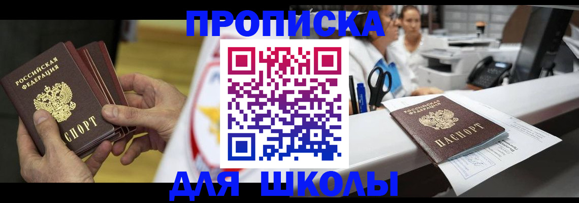 прописка в квартире в Омске