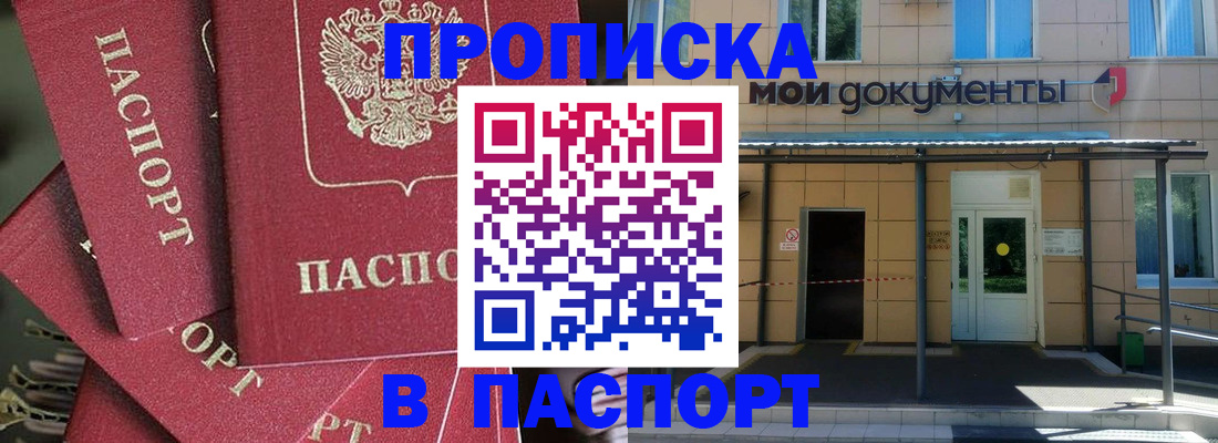 прописка для кредита в Омске
