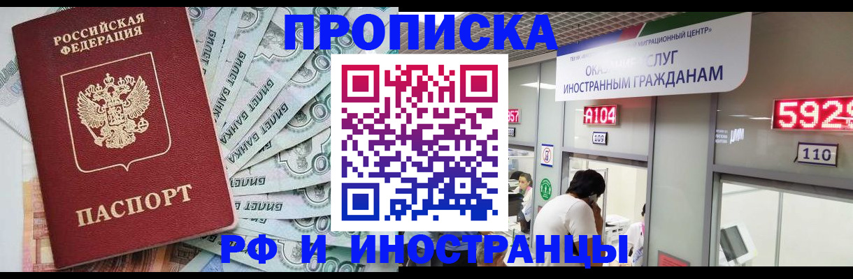 временная регистрация надежно в Омске